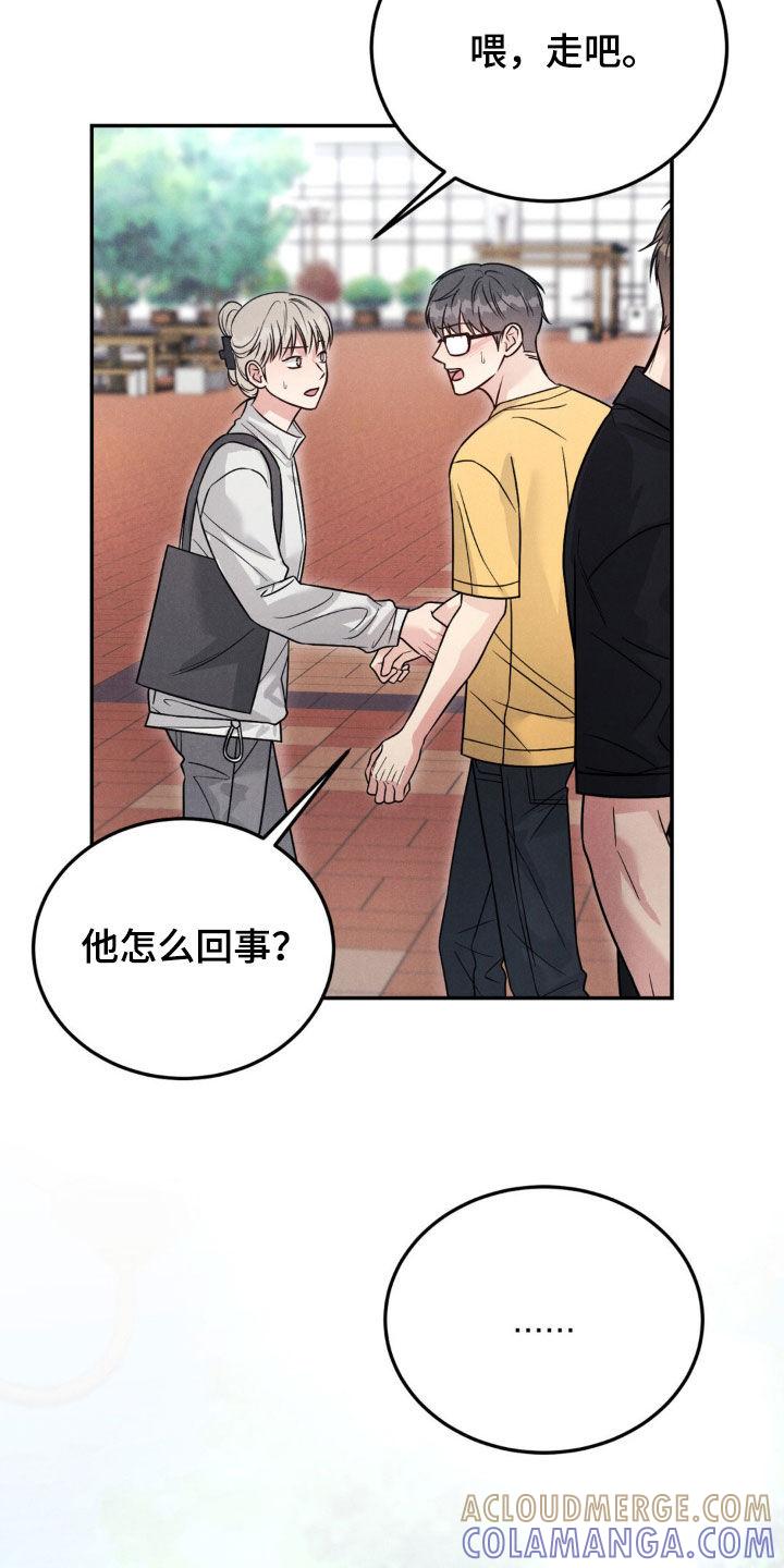 《强制暗示》第97章：【第二季】我只跟哥玩 第5页