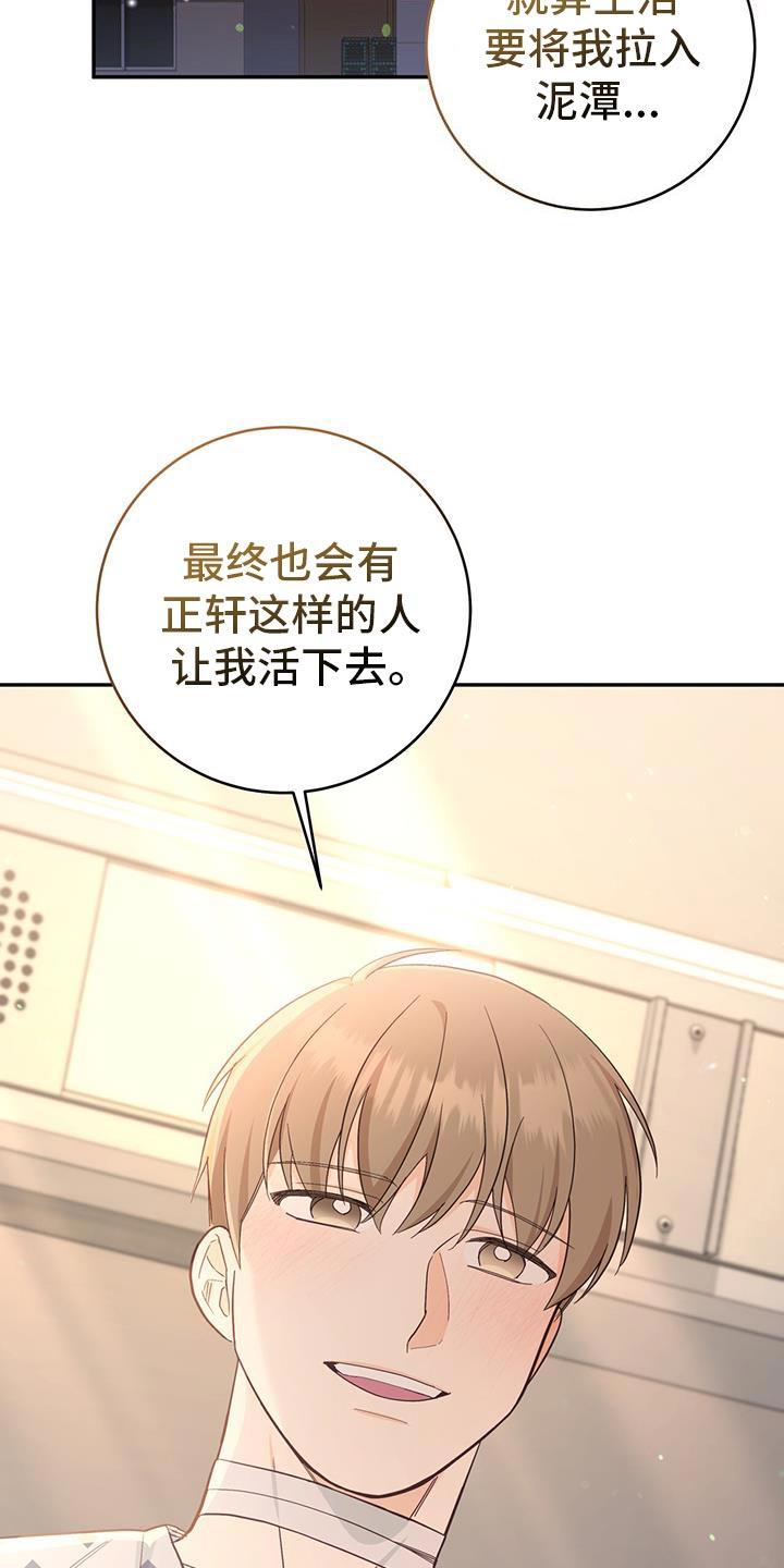 《糖不腻》第97章：【第二季】回我们家 第24页