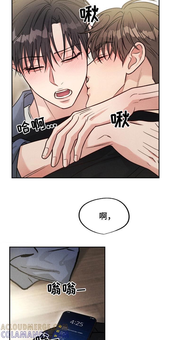 《强制暗示》第97章：【第二季】我只跟哥玩 第23页