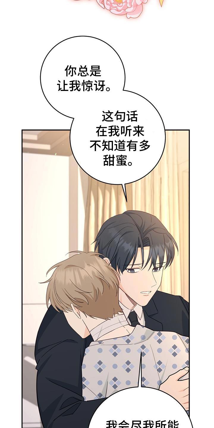 《糖不腻》第97章：【第二季】回我们家 第28页