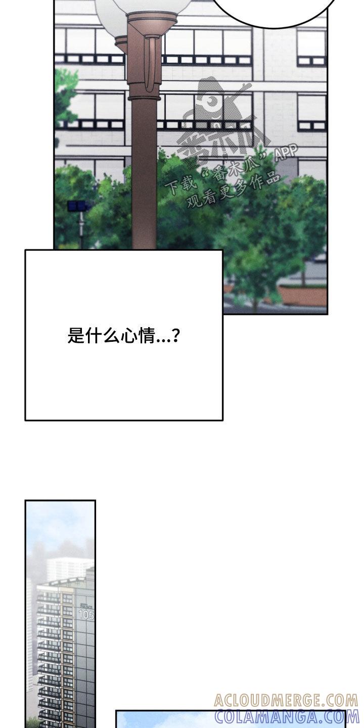 《强制暗示》第97章：【第二季】我只跟哥玩 第13页