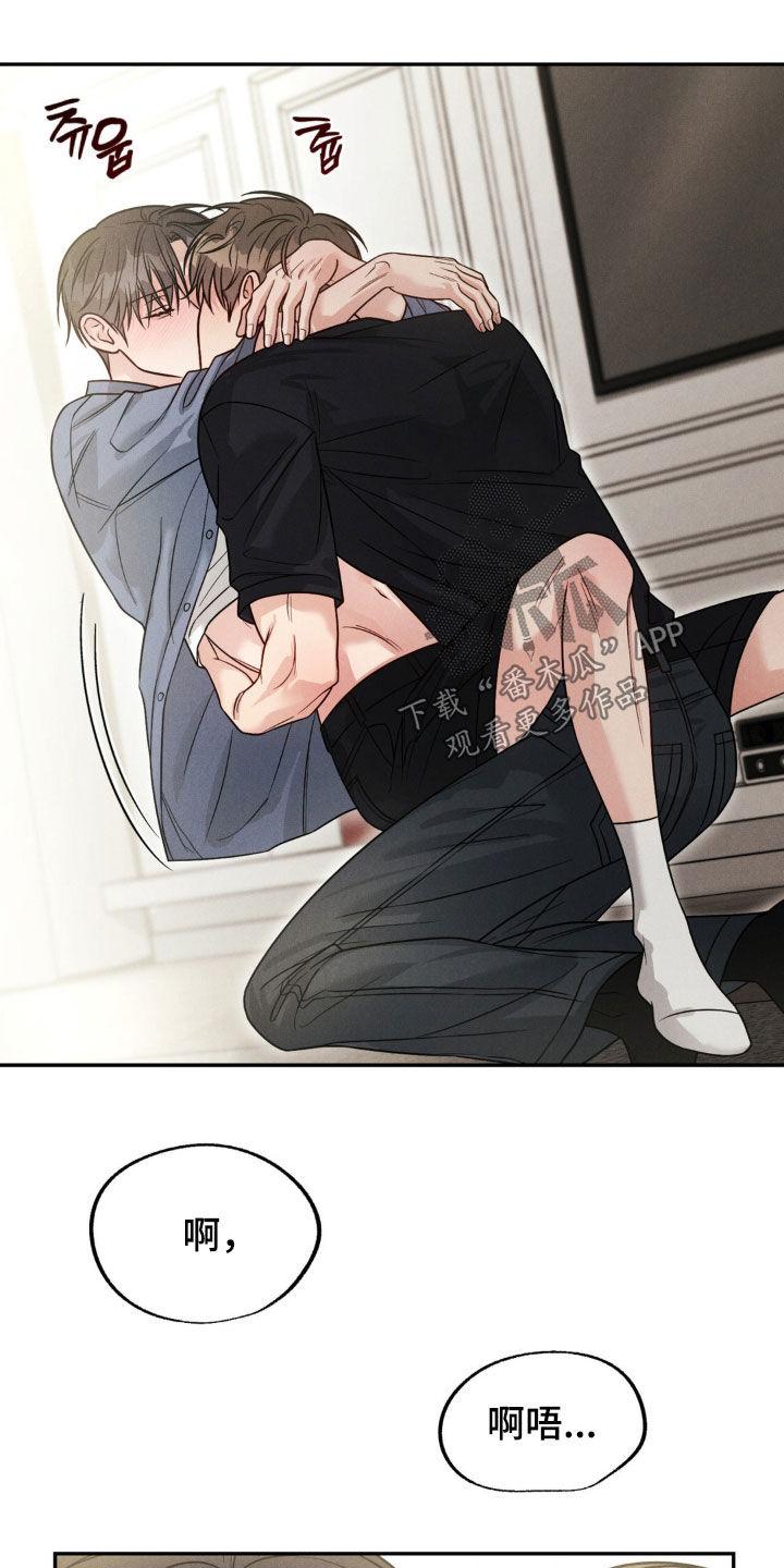 《强制暗示》第97章：【第二季】我只跟哥玩 第22页