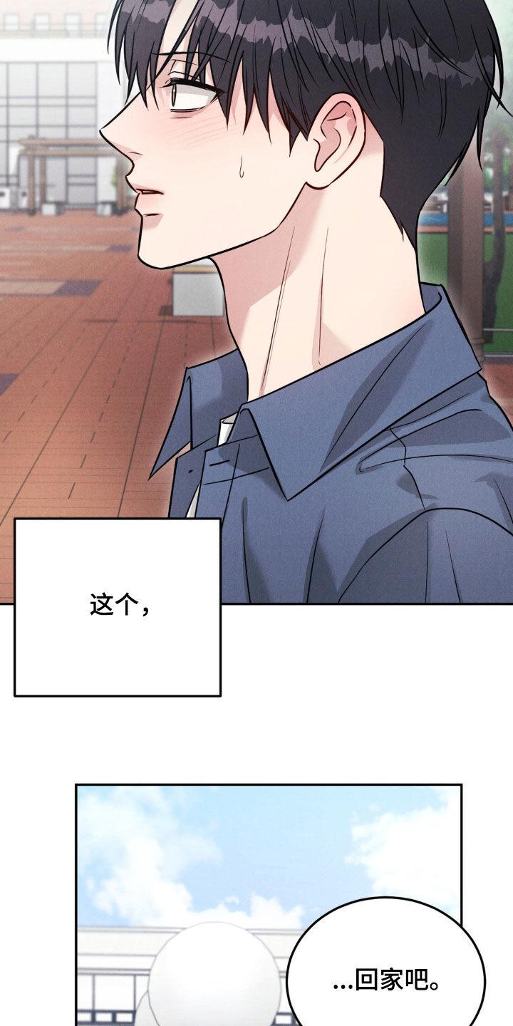 《强制暗示》第97章：【第二季】我只跟哥玩 第12页
