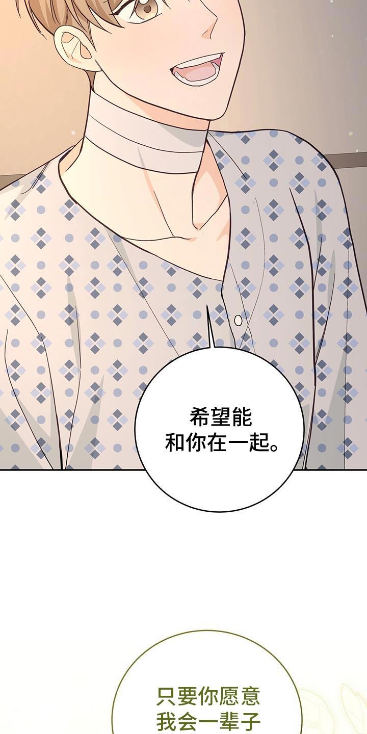 《糖不腻》第97章：【第二季】回我们家 第30页