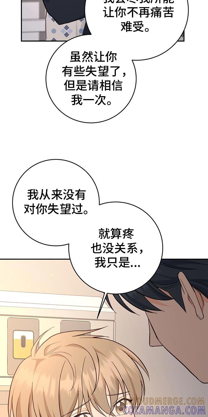 《糖不腻》第97章：【第二季】回我们家 第29页