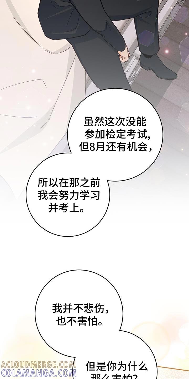 《糖不腻》第97章：【第二季】回我们家 第11页
