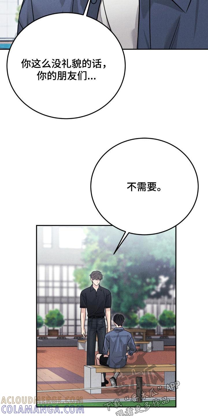 《强制暗示》第97章：【第二季】我只跟哥玩 第7页