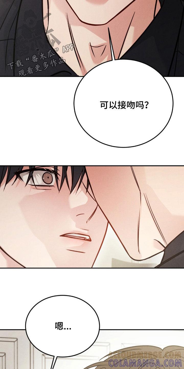 《强制暗示》第97章：【第二季】我只跟哥玩 第19页