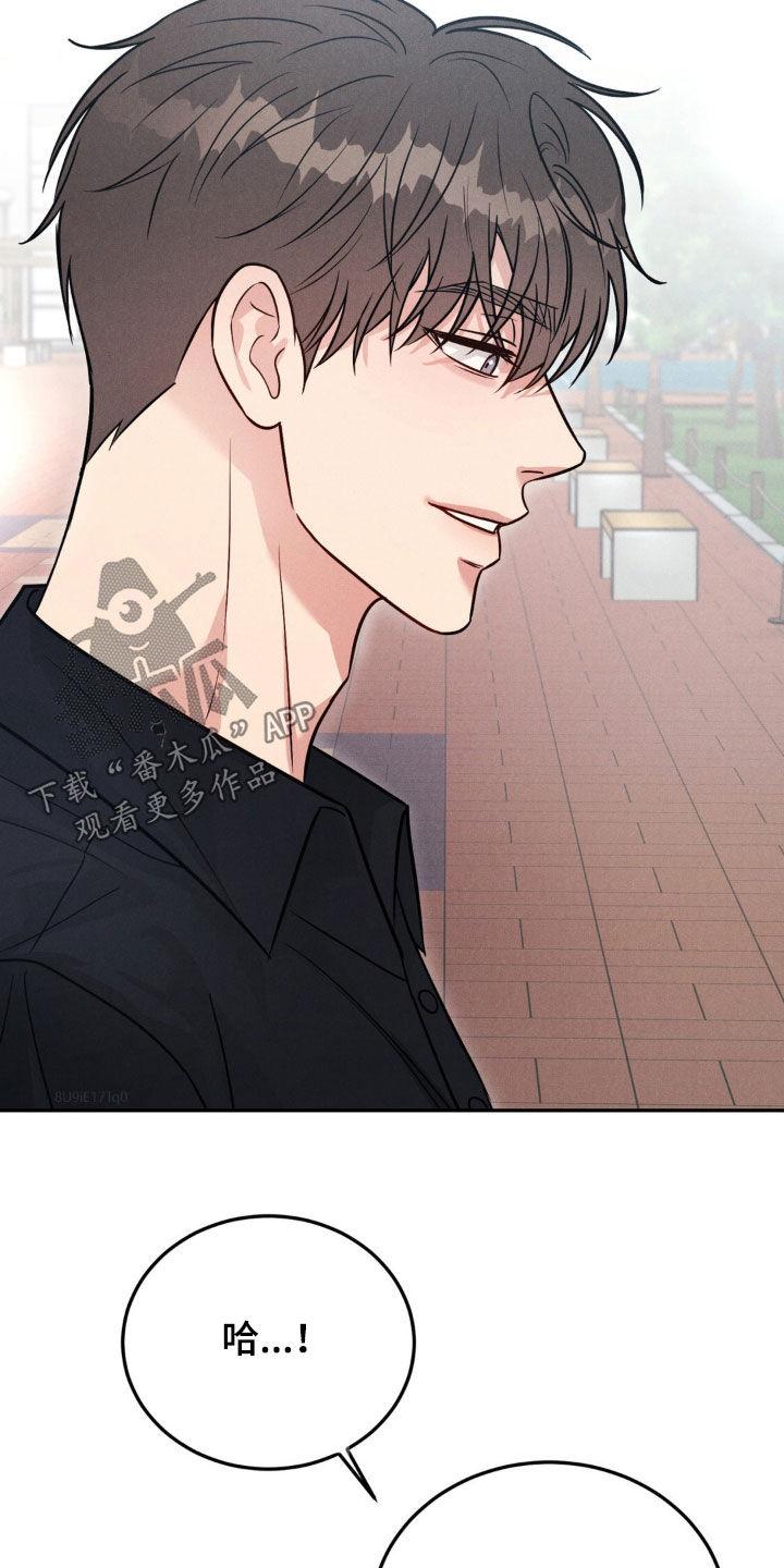 《强制暗示》第97章：【第二季】我只跟哥玩 第4页