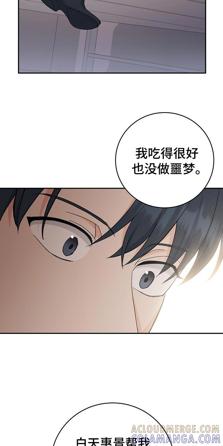 《糖不腻》第97章：【第二季】回我们家 第9页