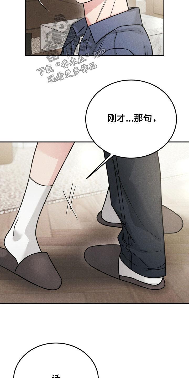 《强制暗示》第97章：【第二季】我只跟哥玩 第16页