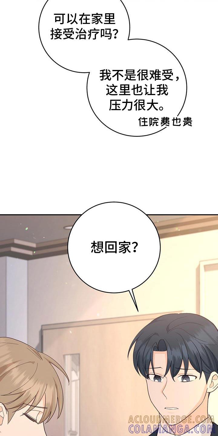 《糖不腻》第97章：【第二季】回我们家 第33页
