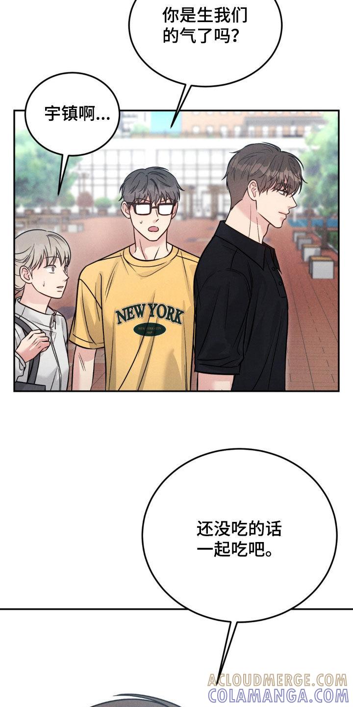 《强制暗示》第97章：【第二季】我只跟哥玩 第3页