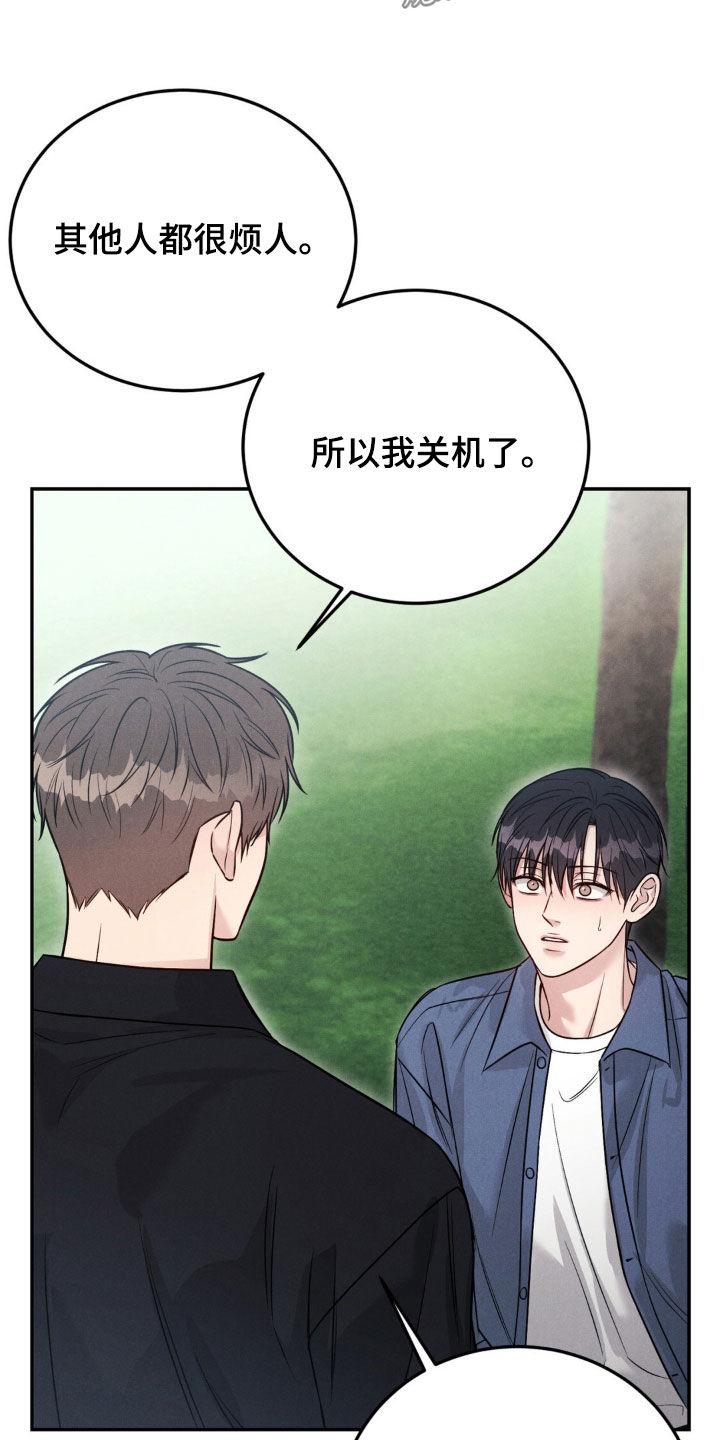 《强制暗示》第97章：【第二季】我只跟哥玩 第8页