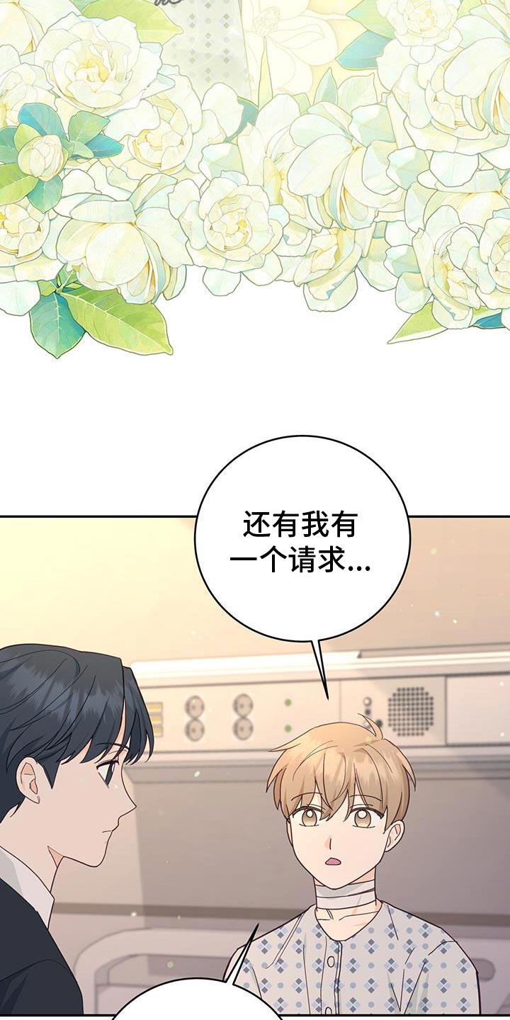 《糖不腻》第97章：【第二季】回我们家 第32页