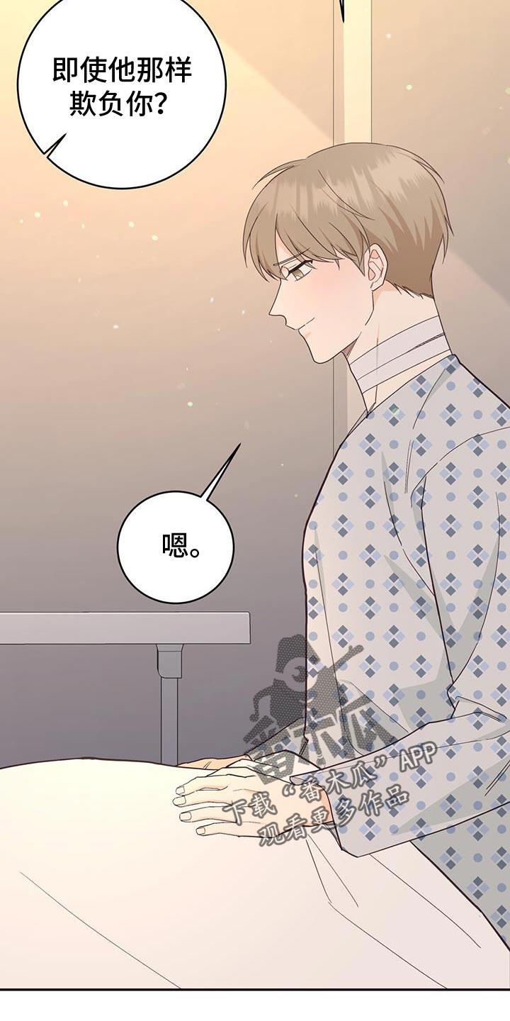 《糖不腻》第97章：【第二季】回我们家 第22页