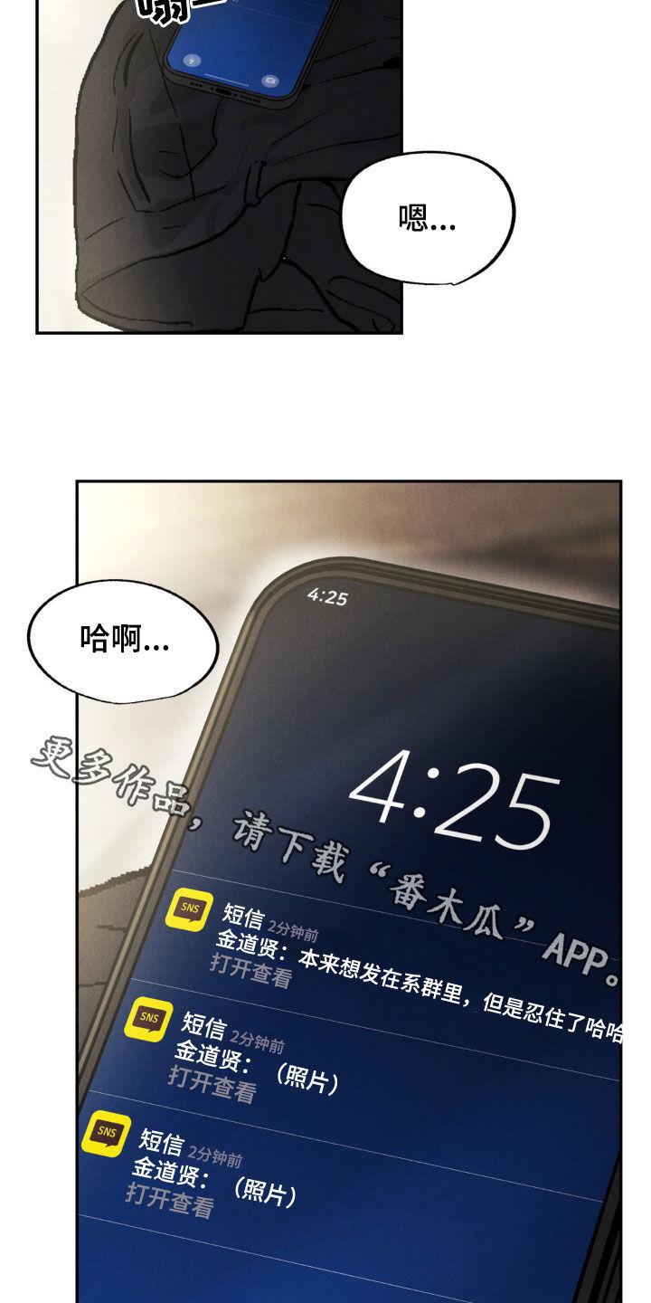 《强制暗示》第97章：【第二季】我只跟哥玩 第24页