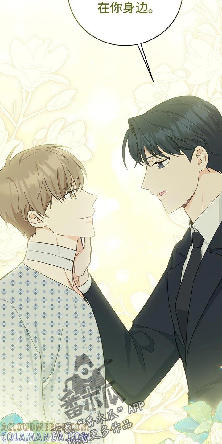 《糖不腻》第97章：【第二季】回我们家 第31页
