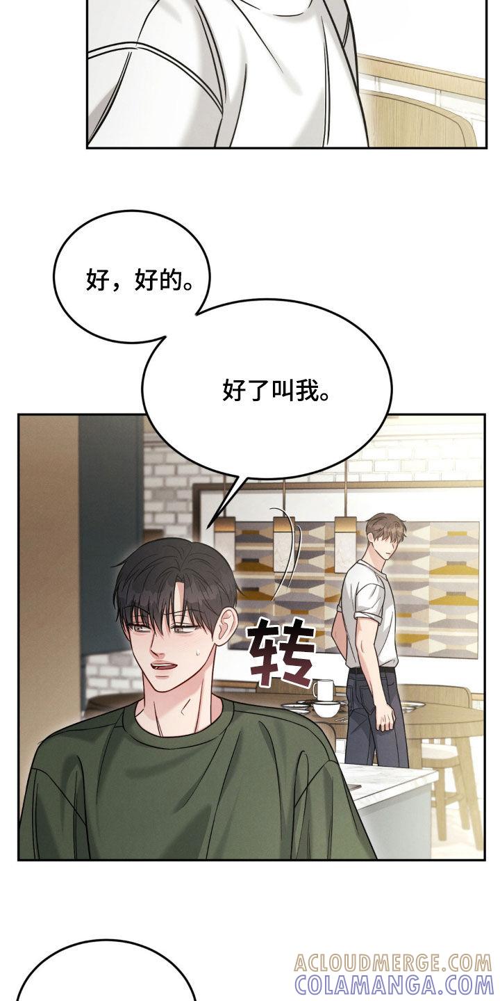 《强制暗示》第98章：【第二季】肉麻 第17页