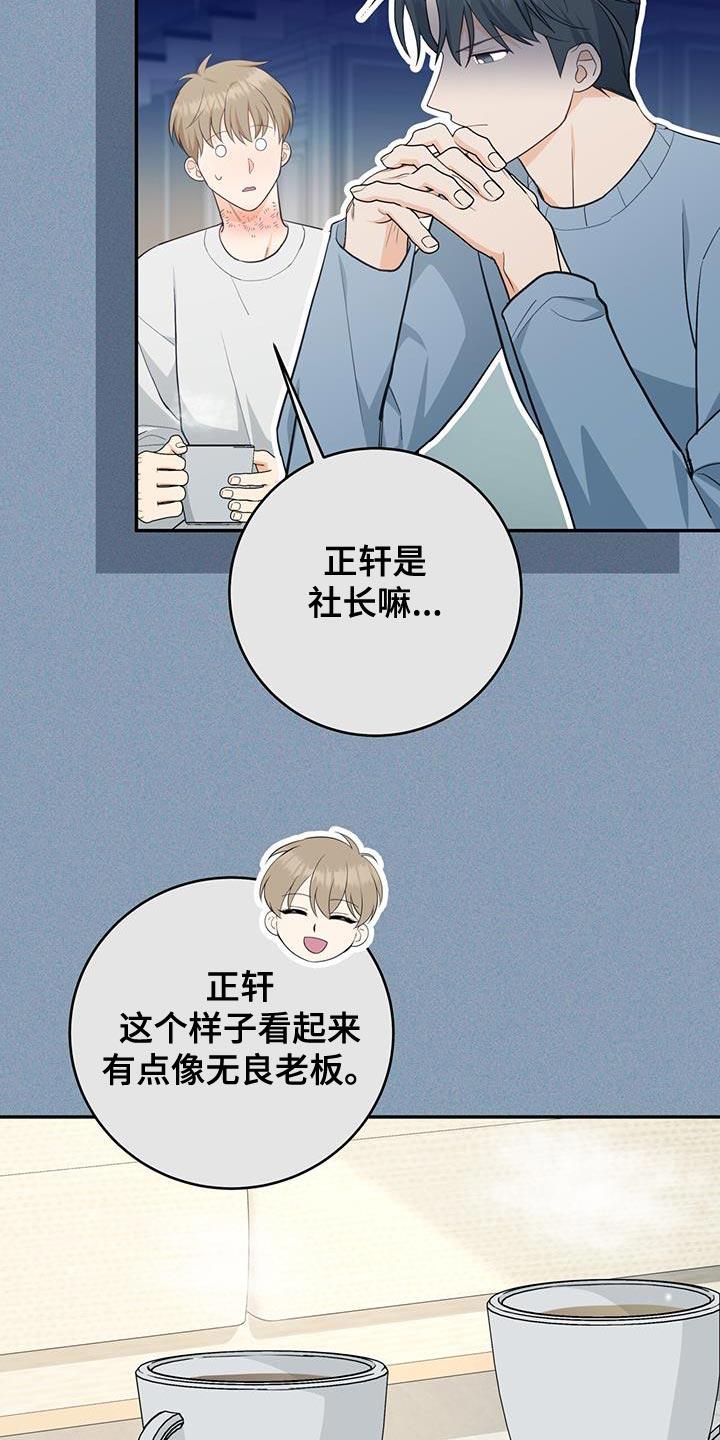 《糖不腻》第98章：【第二季】这是回报 第8页