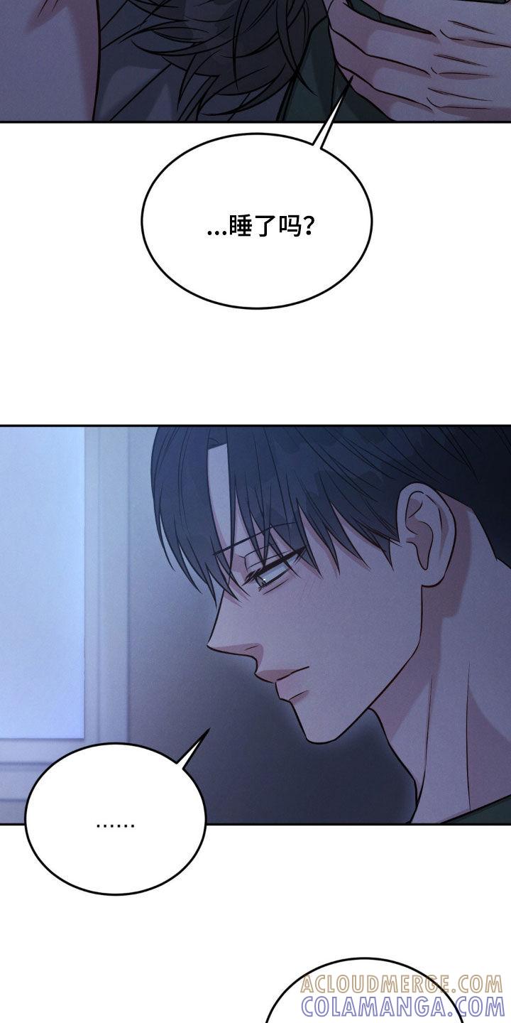 《强制暗示》第98章：【第二季】肉麻 第9页