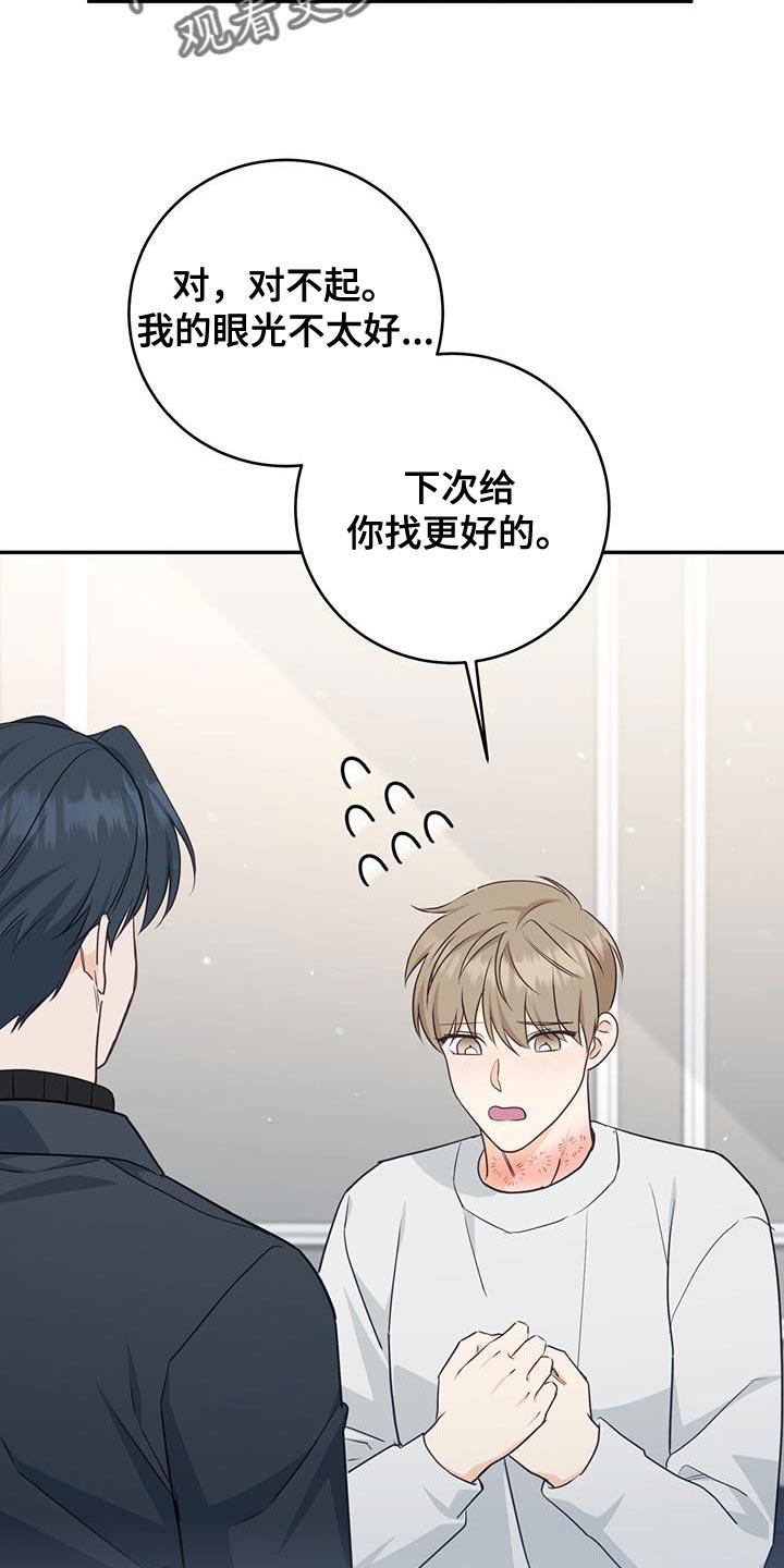 《糖不腻》第98章：【第二季】这是回报 第28页
