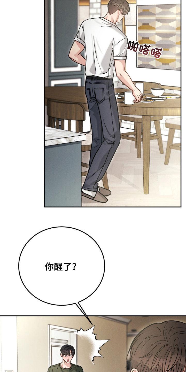 《强制暗示》第98章：【第二季】肉麻 第14页