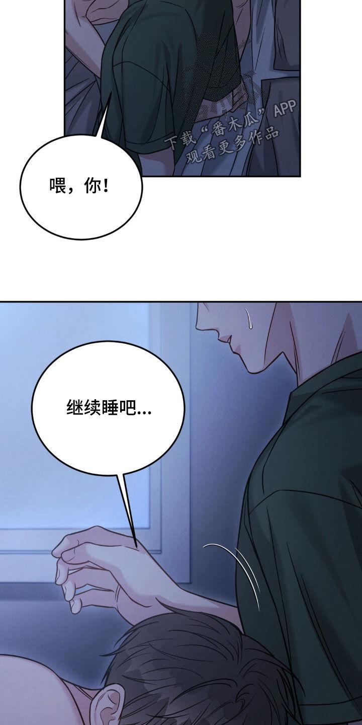 《强制暗示》第98章：【第二季】肉麻 第6页