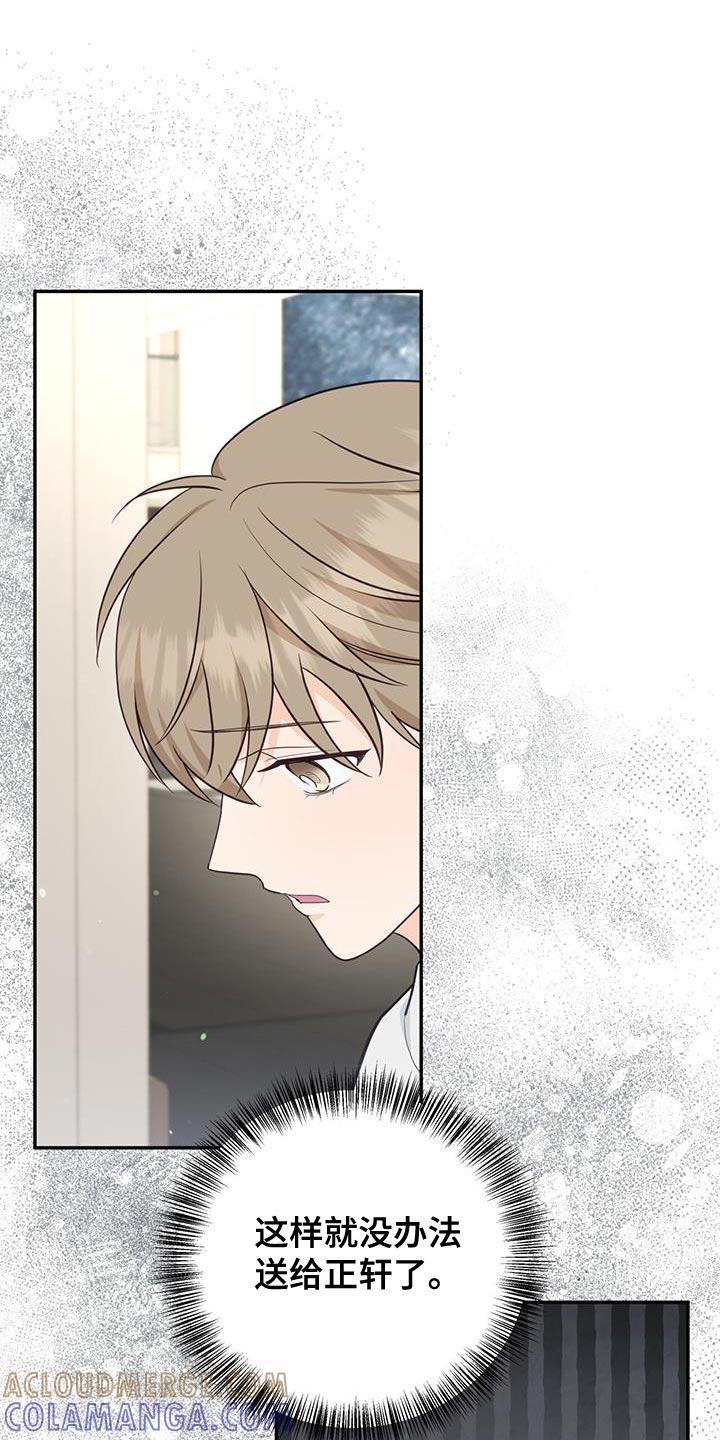 《糖不腻》第98章：【第二季】这是回报 第19页