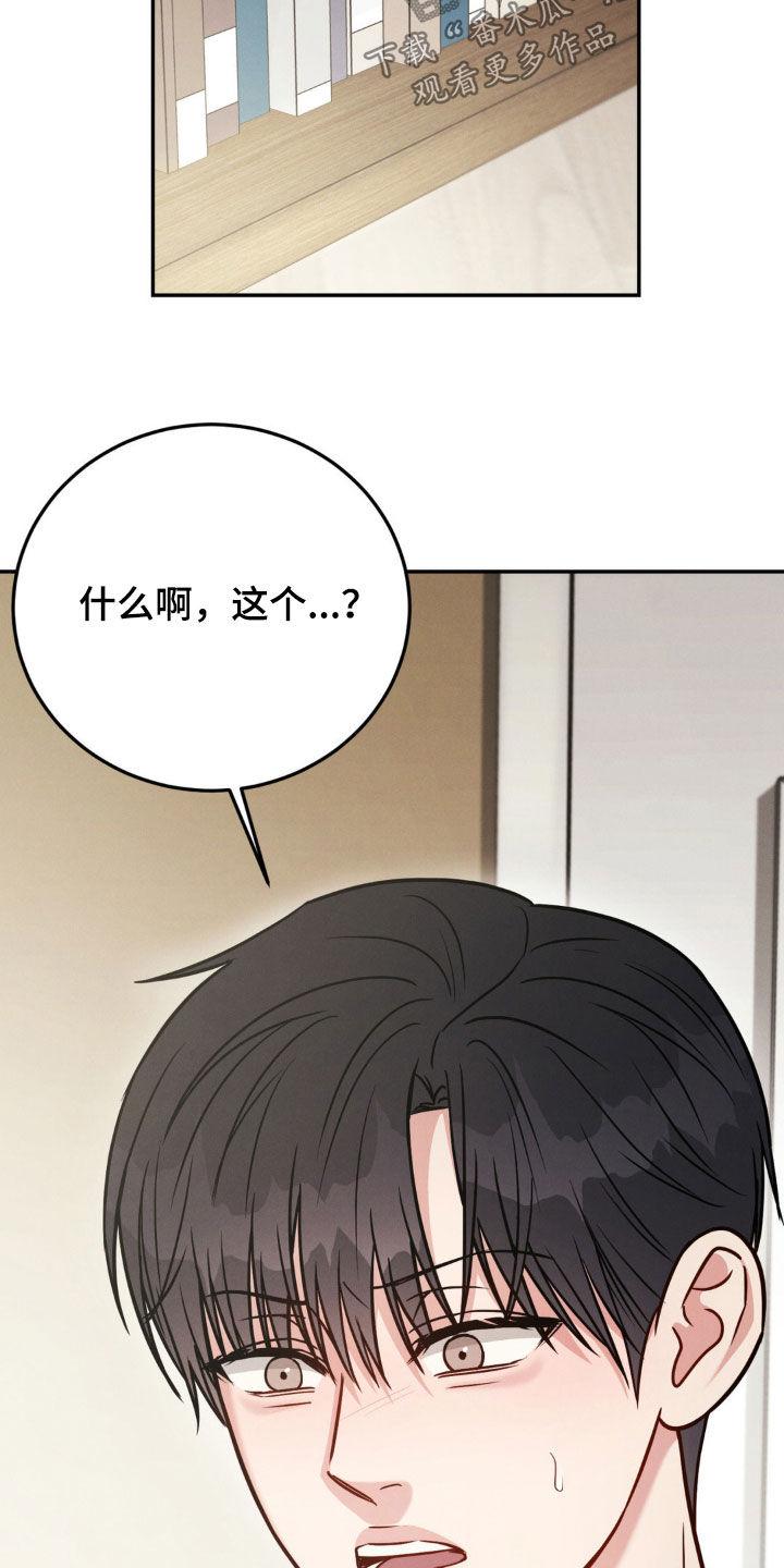 《强制暗示》第98章：【第二季】肉麻 第20页