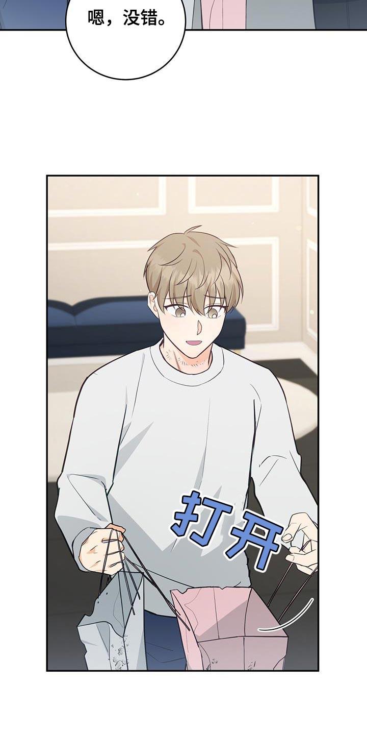 《糖不腻》第98章：【第二季】这是回报 第18页