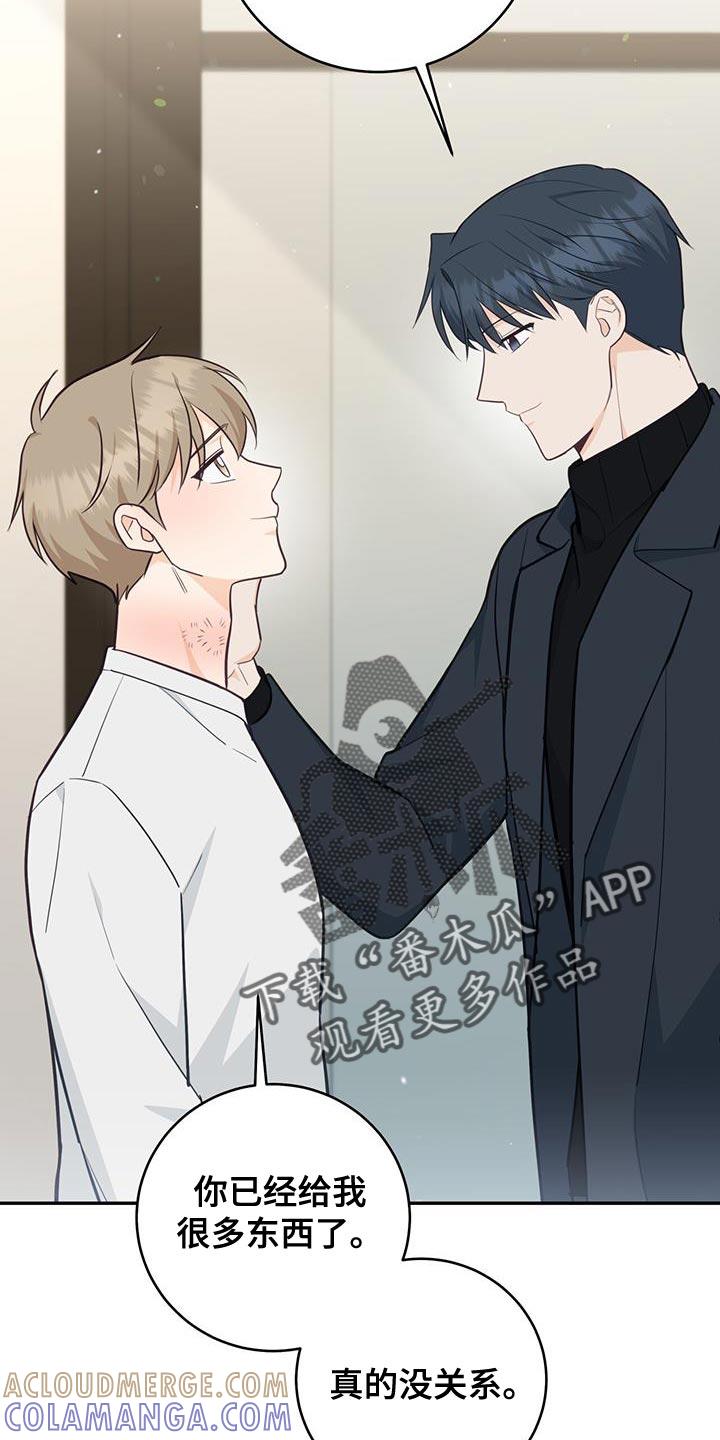 《糖不腻》第98章：【第二季】这是回报 第31页