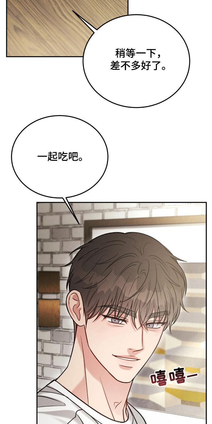 《强制暗示》第98章：【第二季】肉麻 第16页
