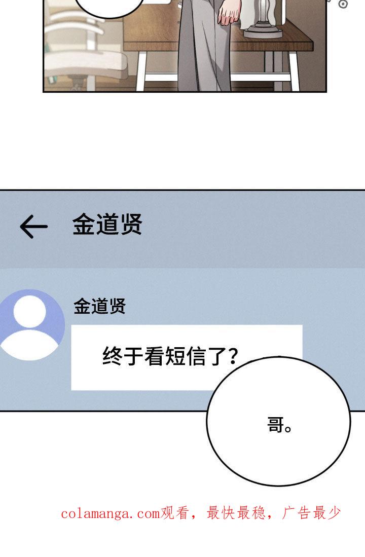 《强制暗示》第98章：【第二季】肉麻 第22页