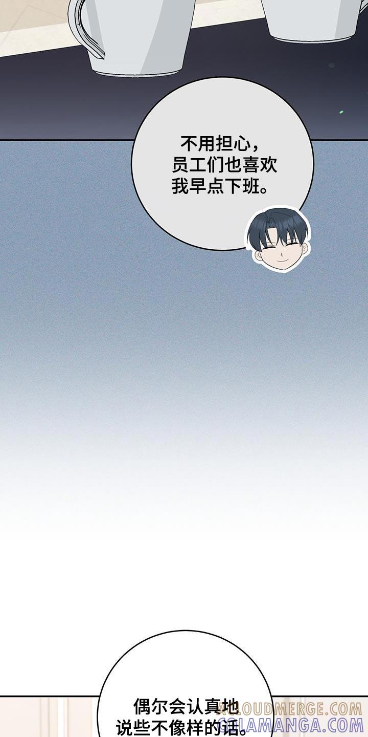 《糖不腻》第98章：【第二季】这是回报 第9页