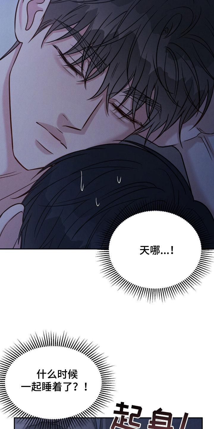 《强制暗示》第98章：【第二季】肉麻 第4页