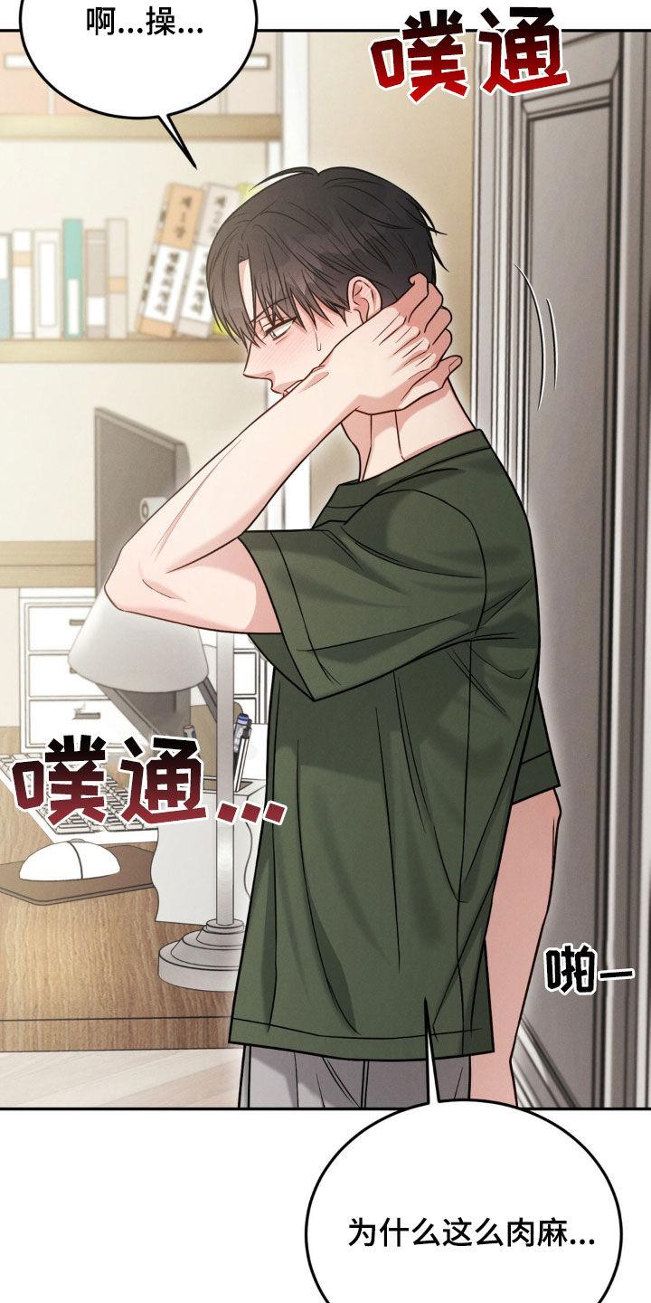 《强制暗示》第98章：【第二季】肉麻 第18页
