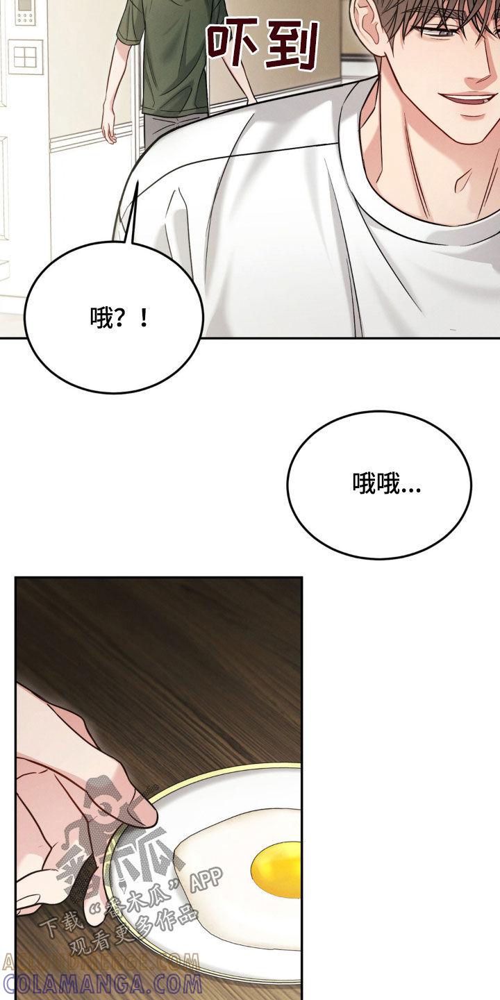 《强制暗示》第98章：【第二季】肉麻 第15页