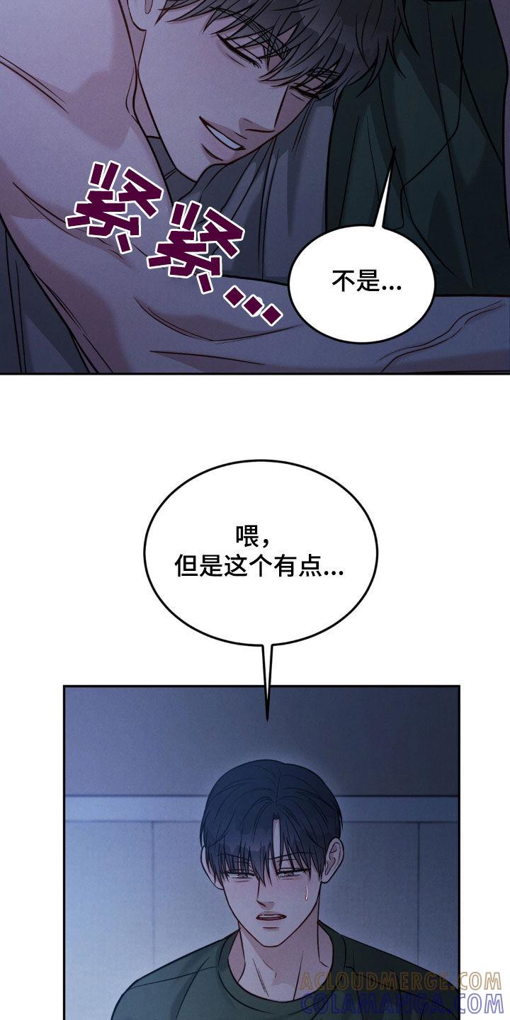 《强制暗示》第98章：【第二季】肉麻 第7页