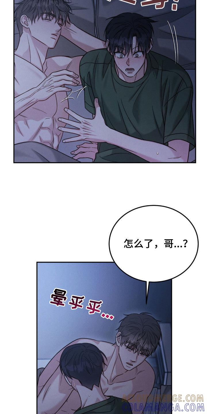 《强制暗示》第98章：【第二季】肉麻 第5页