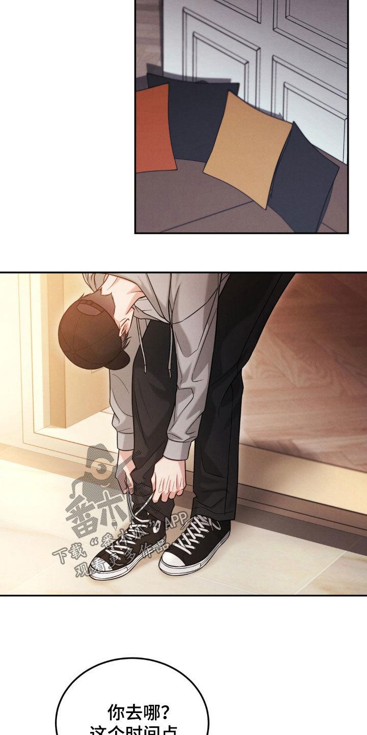 《强制暗示》第99章：【第二季】威胁 第6页