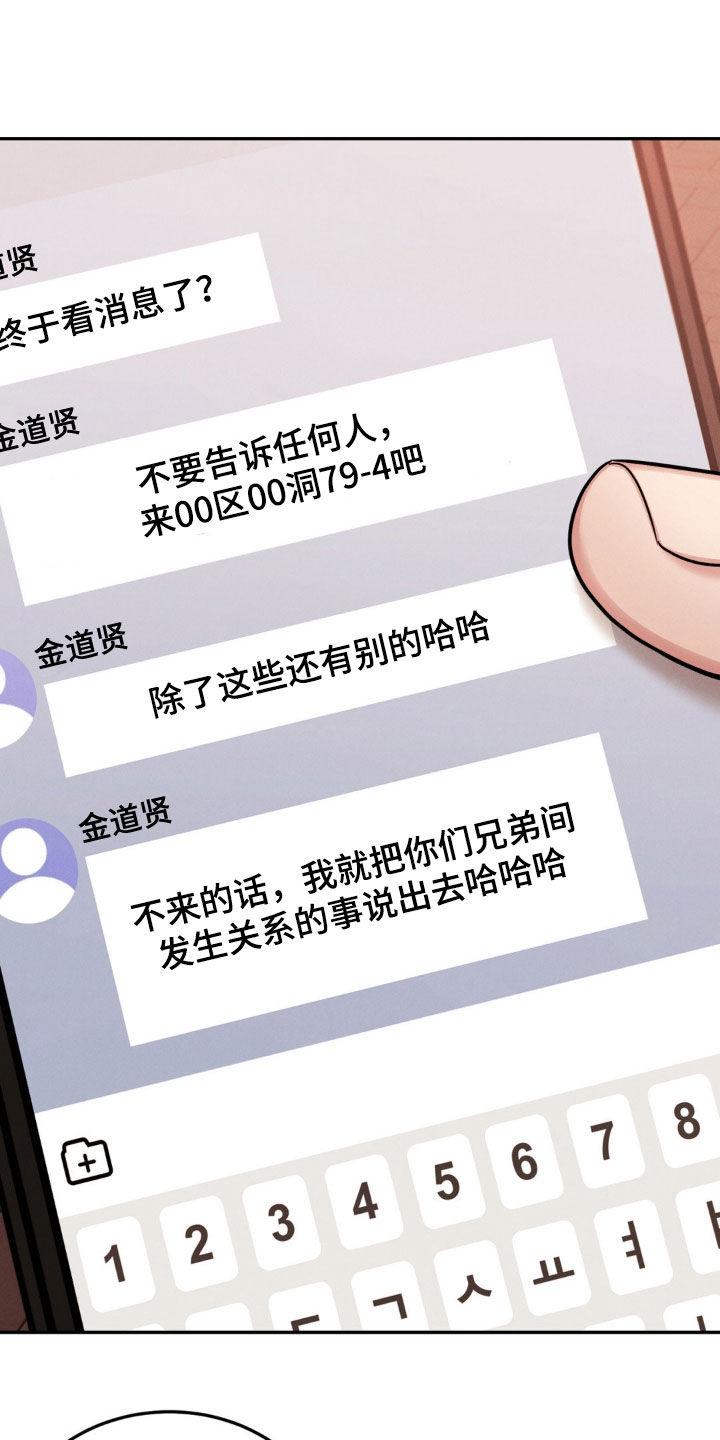 《强制暗示》第99章：【第二季】威胁 第16页