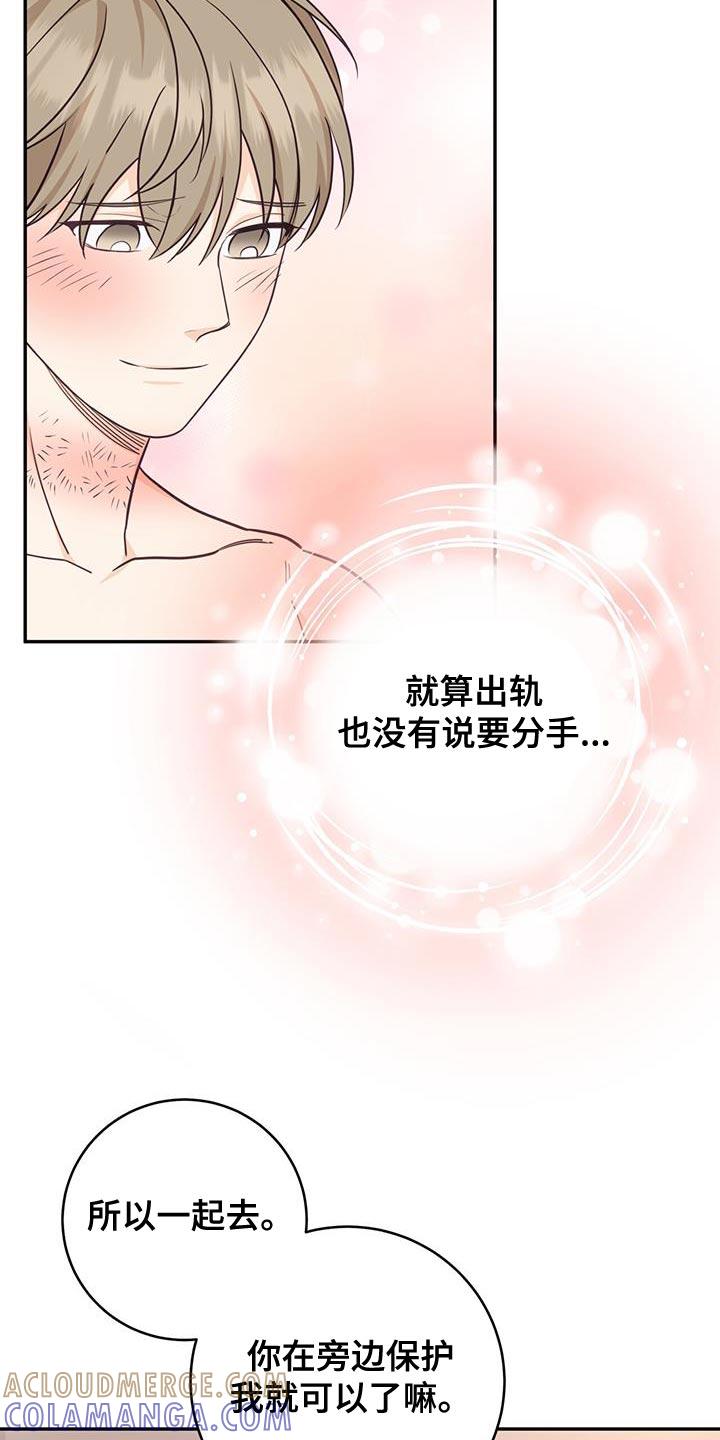 《糖不腻》第99章：【第二季】一起去 第23页