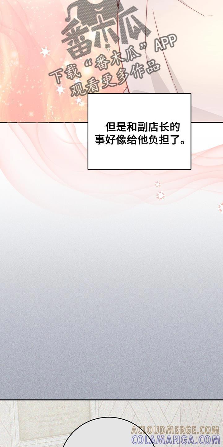 《糖不腻》第99章：【第二季】一起去 第7页