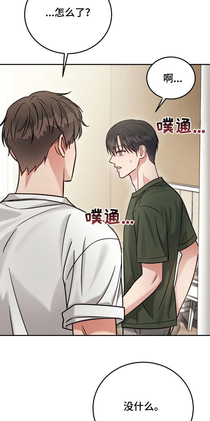 《强制暗示》第99章：【第二季】威胁 第2页