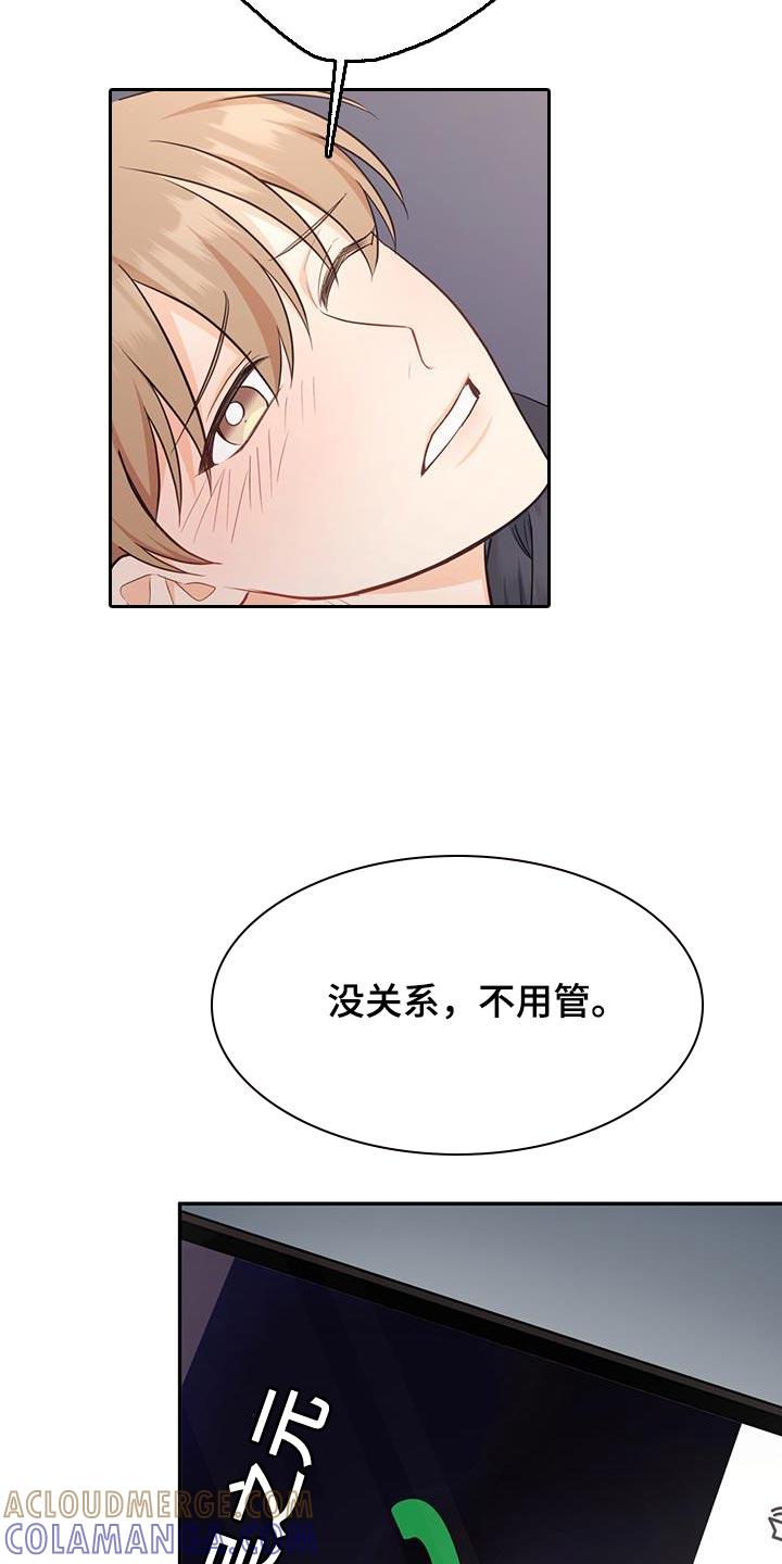 《糖不腻》第99章：【第二季】一起去 第15页