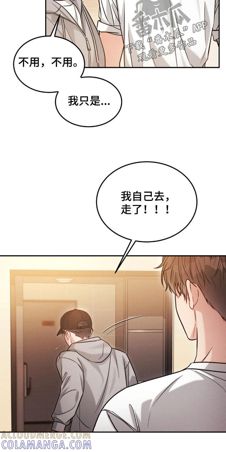《强制暗示》第99章：【第二季】威胁 第9页