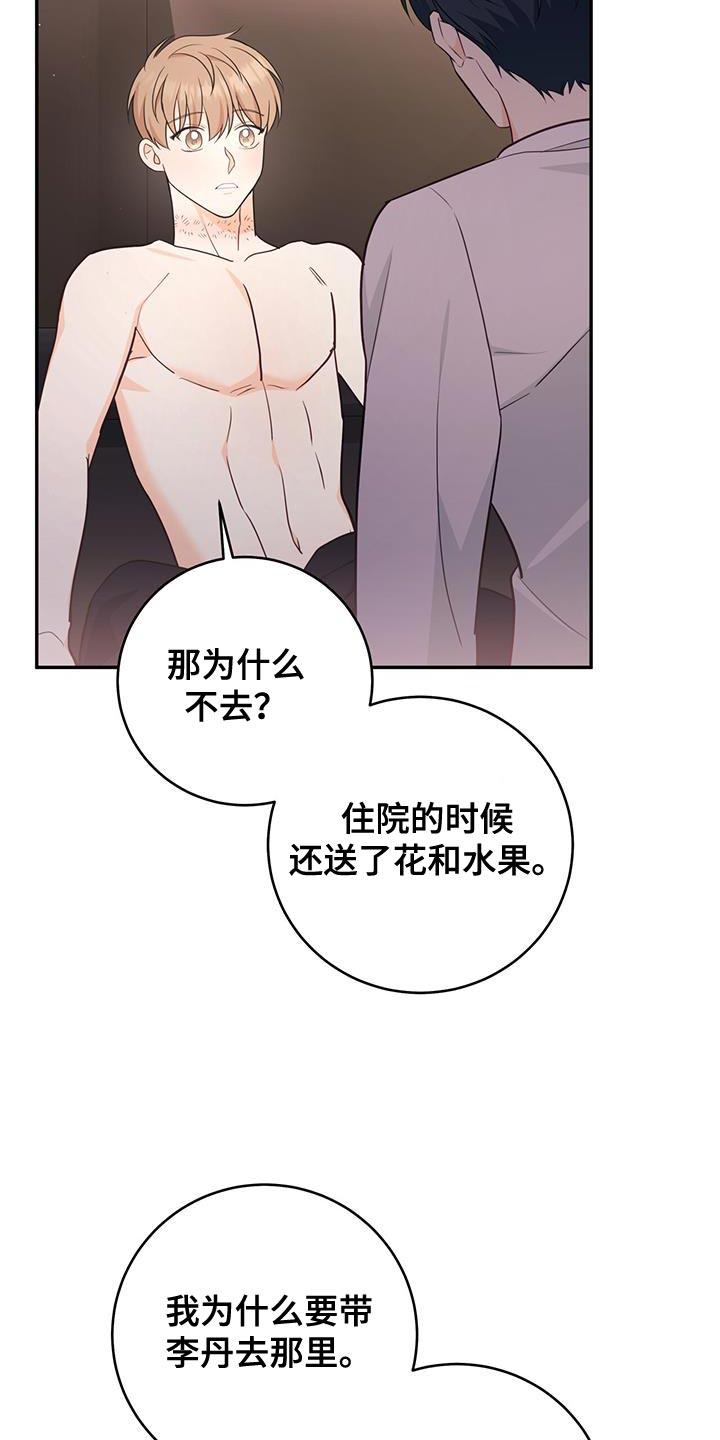 《糖不腻》第99章：【第二季】一起去 第18页