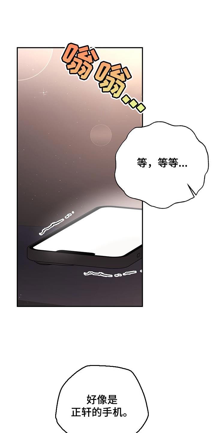 《糖不腻》第99章：【第二季】一起去 第14页