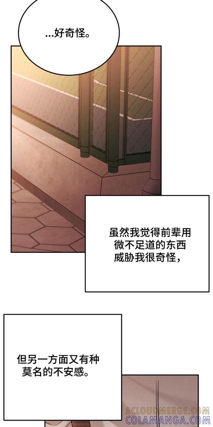 《强制暗示》第99章：【第二季】威胁 第19页